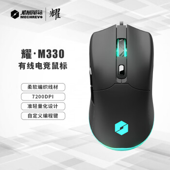 机械革命耀·M330HA有线鼠标游戏鼠标宏定义7200DPI可调节网吧电竞鼠标轻量化CSGO吃鸡lol黑色	